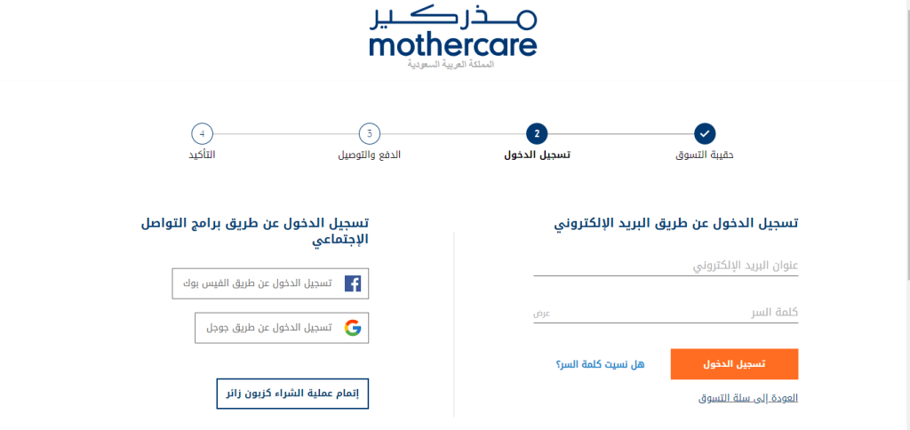 mothercare-discount-code